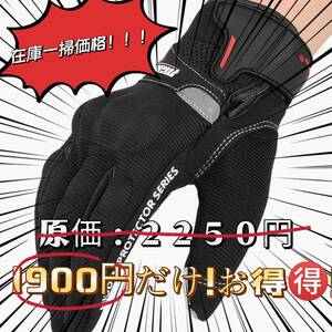 【在庫一掃価格黒XL】バイクグローブ 秋冬　スマホ対応 防風　隠れ家式　耐衝撃性　ナックルガード　男女兼用 メッシュ 手袋 サイクリング