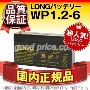 正規店購入品★WP1.2-6(6V1.2AH)★[NP1.2-6 UB613 PC612対応]サイクルバッテリー