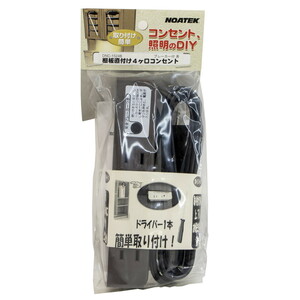 棚板直付け４ヶ口コンセント ブレーカー付 茶 DNC-1524B