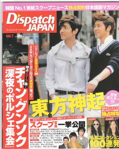 Dispatch JAPAN Vol.1 2012年4/30号 少女時代 KARA 東方神起 チャン・グンソク