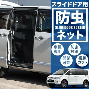 品番D1 CV1W/CV2W/CV4W/CV5W デリカD5 [H19.1-] 防虫ネット サイド スライドドア用 網戸