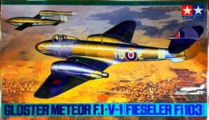 田宮 タミヤ GLOSTER METEOR F.1 V-1 グロスターミーティア フィーゼラ Fi103 1/48