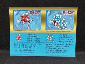 ポケモン スナック シール ステッカー コイキング(はねる) ギャラドス 進化 BANDAI 1996 Pokemon Snack Seal Sticker Magikarp Gyarados