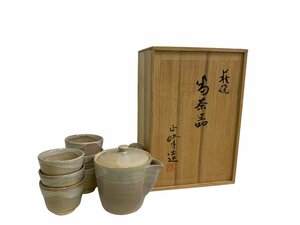 正峰窯 茶器揃 萩焼 煎茶道具 煎茶器 茶器 共箱付