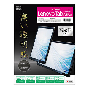 ミヨシ 保護フィルム Lenovo M10 ZAAE0009JP用 SHF-L02K