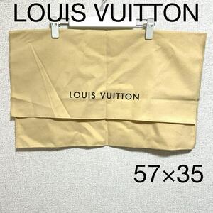 【極美品】 Louis VUITTON ルイ ヴィトン 保存袋 布 ハイブランド　バック等　ハイブランド　フラップ型　大きめ