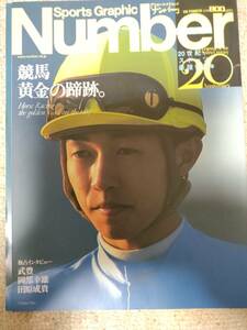 Sports Graphic Number PLUS 競馬黄金の蹄跡。