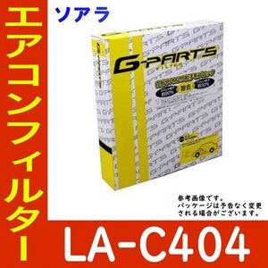 G-PARTS エアコンフィルター トヨタ ソアラ UZZ40用 LA-C404 除塵タイプ 和興オートパーツ販売