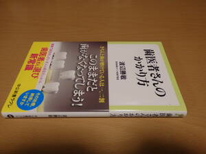 歯医者さんのかかり方　渡辺勝敏