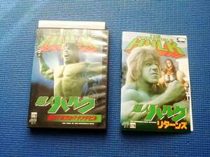 DVD 2本セット 超人ハルク 敵か?味方か?テアデビル + 超人ハルク リターンズ HULK　ビル・ビクスビー ルー・フェリグノ アメコミヒーロー