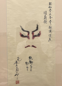 真作保証 額装 七代目 尾上菊五郎 隈取り 鏡獅子 昭和55年 5月 歌舞伎座 団菊祭 歌舞伎役者 日本画