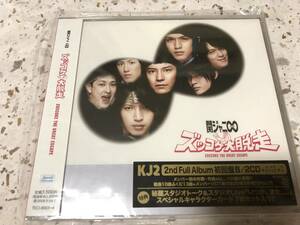 ☆送料無料・未開封☆ 関ジャニ∞ SUPER EIGHT アルバムCD「ズッコケ大脱走 初回盤B」