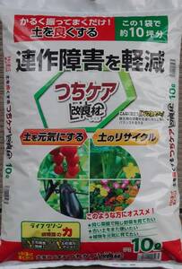 つちケア改良材　連作障害を軽減 １０リットル入り　（　１０Ｌ　Ｘ　１袋　）　＜送料別　＞