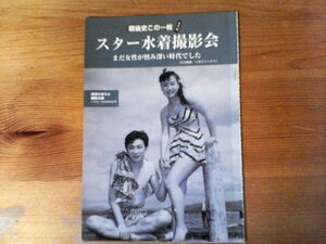 AB 　「WILL」切り抜き　戦後史この一枚　スター水着撮影会　美空ひばり　岡田茉莉子　八潮悠子　浜田百合子　切り抜き8枚　2007年10月号