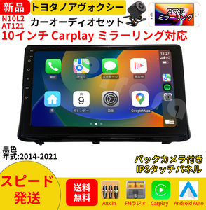 AT121 80系ノア ヴォクシー カーオーディオ 10インチ Carplay 黒色 ミラーリング bluetooth ラジオ バックカメラ