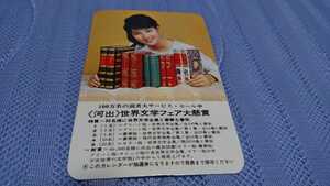 吉永小百合 ミニカレンダー 河出書房 世界文学フェア大懸賞 1966年 1967年 昭和41年 昭和42年 美品 非売品