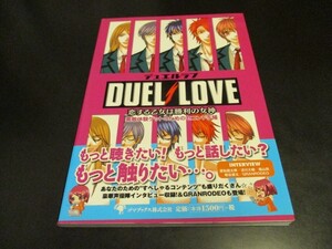 DS 新古本 デュエルラブ 恋する乙女は勝利の女神 素敵体験ゲットのためのセコンド手帳 ニンテンドーDS攻略本 DUEL LOVE/即決