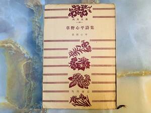 草野心平自選『草野心平詩集』角川文庫 @ yy1