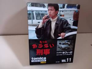 トミカリミテッドネオもっともあぶない刑事ニッサンセフィーロスポーツクルージング第306号未開封新品