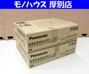 開封未使用品 パナソニック 据置型業務端末用ロール紙 幅58mm 20本入り 2箱セット 札幌 厚別店