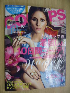 IZ0793 GOSSIPS ゴシップス 2011年7月16日発行 ゴシップガール ボディメイク 真夏コーデ ビヨンセの素顔 レッドカーペット レディガガ 水着