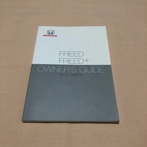 フリード FREED GB5 GB6 2017年3月 平成29年 取扱説明書 オーナーズガイド 中古☆