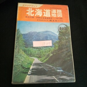 Ig-164/ エアリアマップ 地方別道路地図帳 北海道道路地図 株式会社昭文社/L6/60909