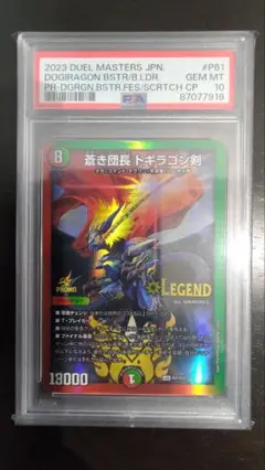 蒼き団長 ドギラゴン剣 プロモ psa10 デュエルマスターズ