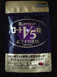 ロートV5粒　ACT-VISION　アクトビジョン　62粒×1袋　ロート製薬