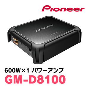 パイオニア / GM-D8100　600W×1ch モノラルパワーアンプ　Carrozzeria正規品販売店