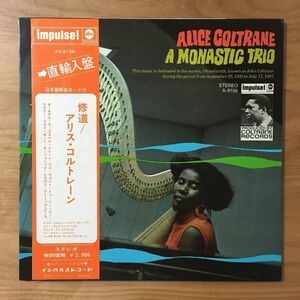 【US-ORIGINAL 直輸入盤 帯付 赤黒ラベル】 アリス・コルトレーン / 修道 (AS9156) オリジナル盤 ALICE COLTRANE MONASTIC TRIO JAPAN OBI