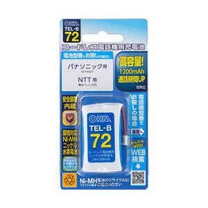 まとめ得 オーム電機 コードレス電話機用充電式ニッケル水素電池 05-0072 TEL-B72 x [2個] /l