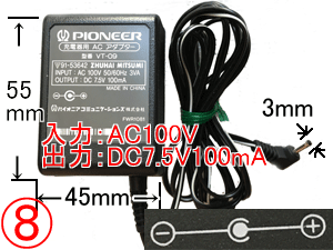 ACアダプタ(PIONEER)DC7.5V 100mA