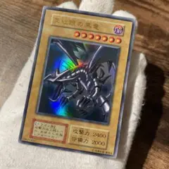 遊戯王　レッドアイズ ブラックドラゴン　真紅眼の黒竜