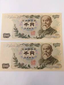 【未使用】伊藤博文 旧1000円札 新券 ピン札 2枚 連番 KX339167P～KX339168P 千円札 1000円