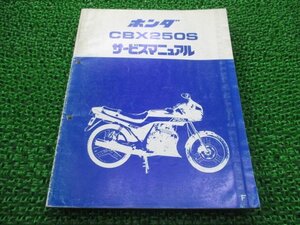 CBX250S サービスマニュアル ホンダ 正規 中古 バイク 整備書 MC12-100整備に bi 車検 整備情報