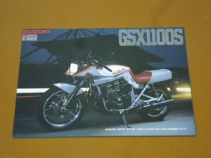 GSX1100S、カタナ、カタログ。検 GSX 750S、400S、250S、KATANA