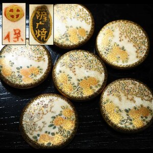 【治】薩摩十字銘 明治期輸出品 薩摩 金彩 色絵 花画 ボタン五点まとめて☆(検索: 着物 和装 小物 帯留 根付 アクセサリー)BN056　