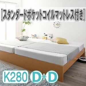 【4308】高さ調整可能国産すのこファミリーベッド[Mariana][マリアーナ]スタンダードポケットコイルマットレス付きWK280[Dx2](5