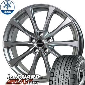 225/60R18 スタッドレスタイヤホイールセット レクサス NX etc (YOKOHAMA iceGUARD G075 & Exceeder E07 5穴 114.3)