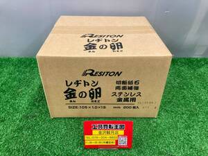 【未使用品】RESITON(レヂトン) 金の卵 105×1.0×15㎜ 10枚入×20個 1箱(200枚) / ITSNVJKPF9OC