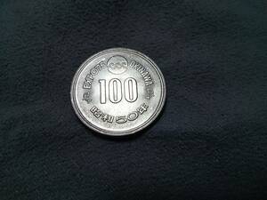 1975年（昭和50年）「沖縄海洋万国博覧会」記念100円硬貨
