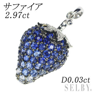 K18WG サファイア ダイヤモンド ペンダントトップ 2.97ct D0.03ct いちご 出品2週目 SELBY