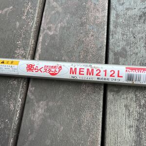 マキタ　エンジン刈払機　草刈機　MEM212L用　メインパイプ　中古品