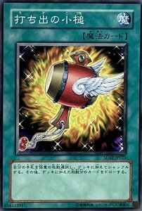 遊戯王 ノーマル 魔法 1枚 打ち出の小槌 SD12