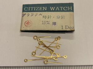 CITIZEN シチズン デラックス 時針分針まとめて 15㎜ 棒 新品1 未使用品 長期保管品 デッドストック 機械式時計