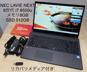 NEC LAVIE Note NEXT 8世代 Core i7 8550u メモリ8GB 新品SSD 512GB Blu-ray視聴可 フルHD液晶(IPS) NX750/JAB NX750/JA PC-NX750JAB