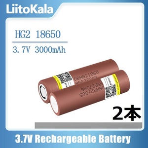 18650 3000mAh 3.7V 大容量 リチウムイオン バッテリー 2本