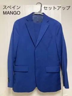 スペイン　MANGO セットアップ