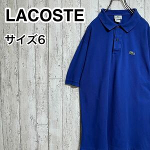 ☆定番古着☆ ☆送料無料☆ LACOSTE ラコステ 半袖 ポロシャツ 6 ブルー ビッグサイズ ワニ 22-92